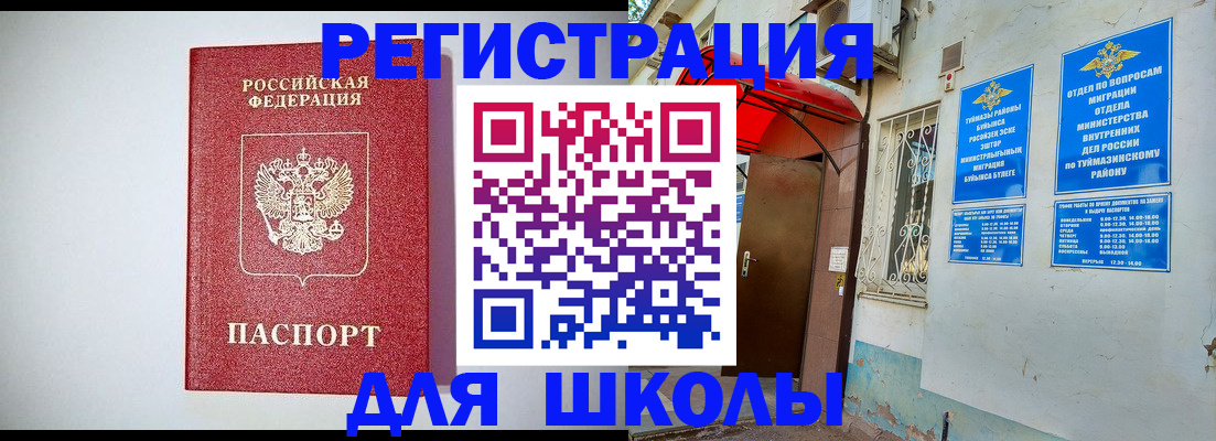 регистрация для школы в Ростове-на-Дону