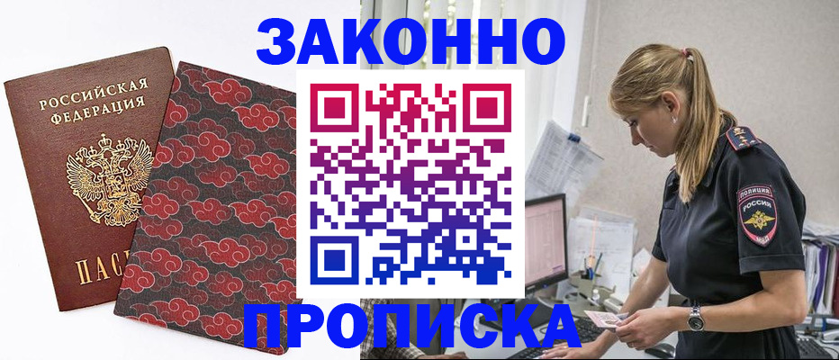 прописка регистрация в Ростове-на-Дону