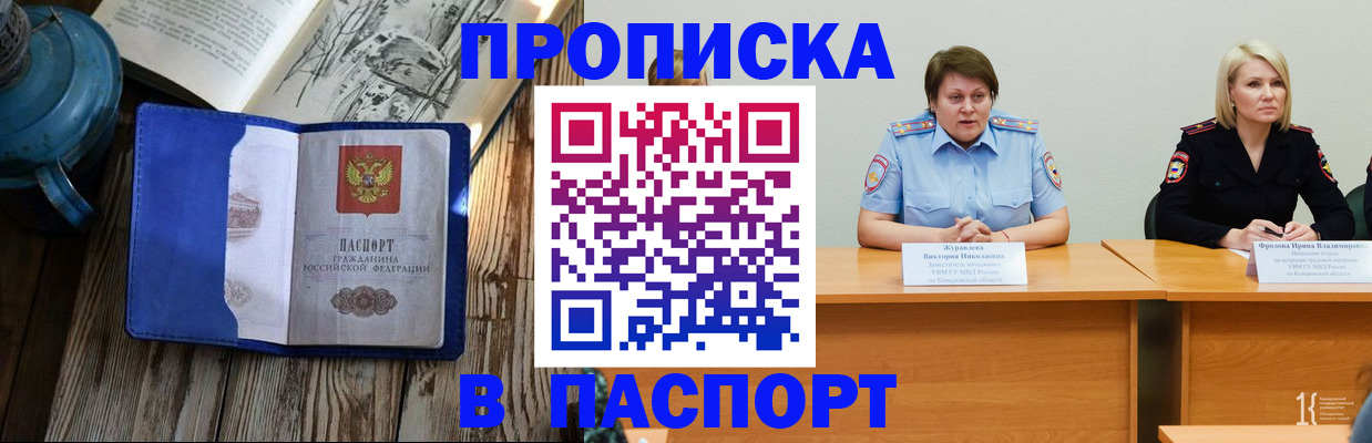 прописка 2025 в Ростове-на-Дону