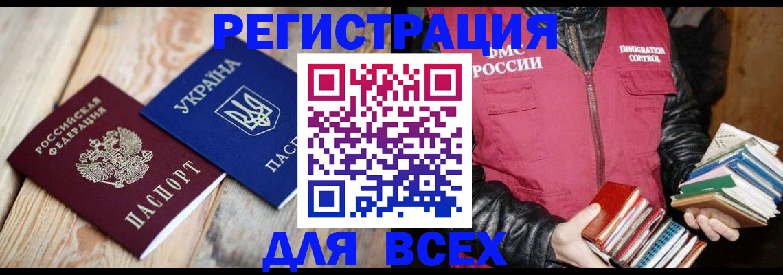 временная регистрация для всех в Ростове-на-Дону